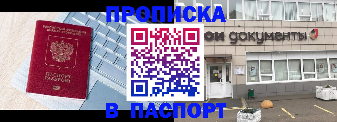 временная регистрация 2025 в Бийске