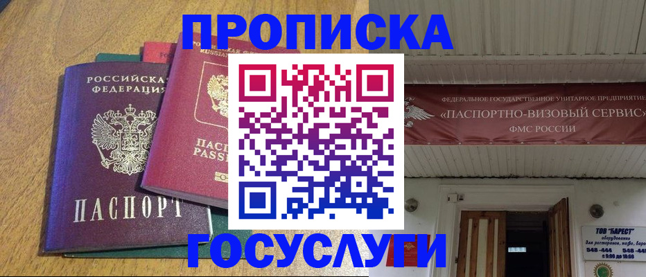 временная регистрация в Бийске