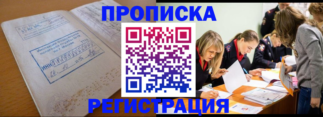 временная регистрация для всех в Бийске